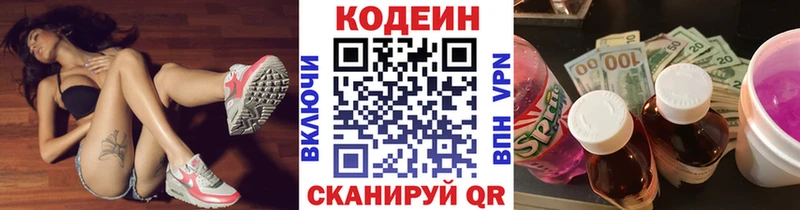 Кодеин Purple Drank  mega ONION  Элиста 